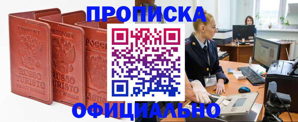 временная регистрация недорого в Чечне