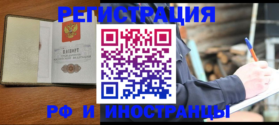 временная регистрация для школы в Чечне