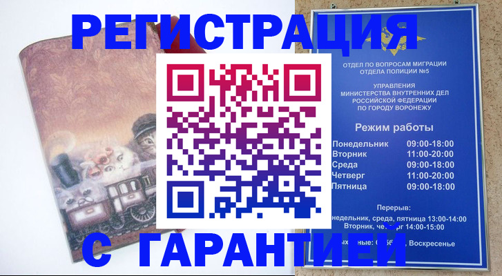 временная регистрация законно в Чечне