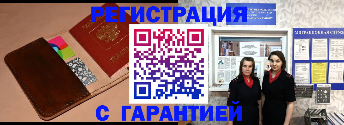 временная регистрация купить в Чечне