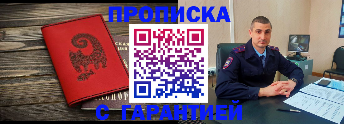 прописка поиск в Чечне